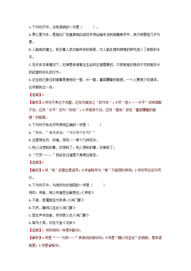 第二单元-【中职语文】高教版拓展模块 同步单元测试卷02