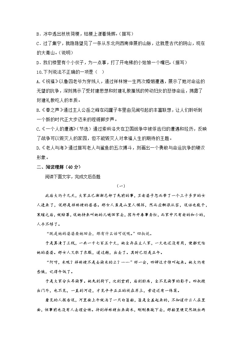 【单元测试】中职语文高教版拓展模块 第三单元测试卷(原卷版)第3页