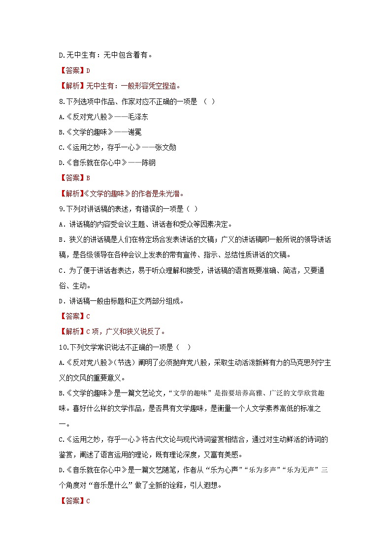 第四单元-【中职语文】高教版拓展模块 同步单元测试卷03