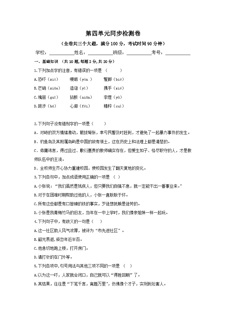 第四单元-【中职语文】高教版拓展模块 同步单元测试卷01