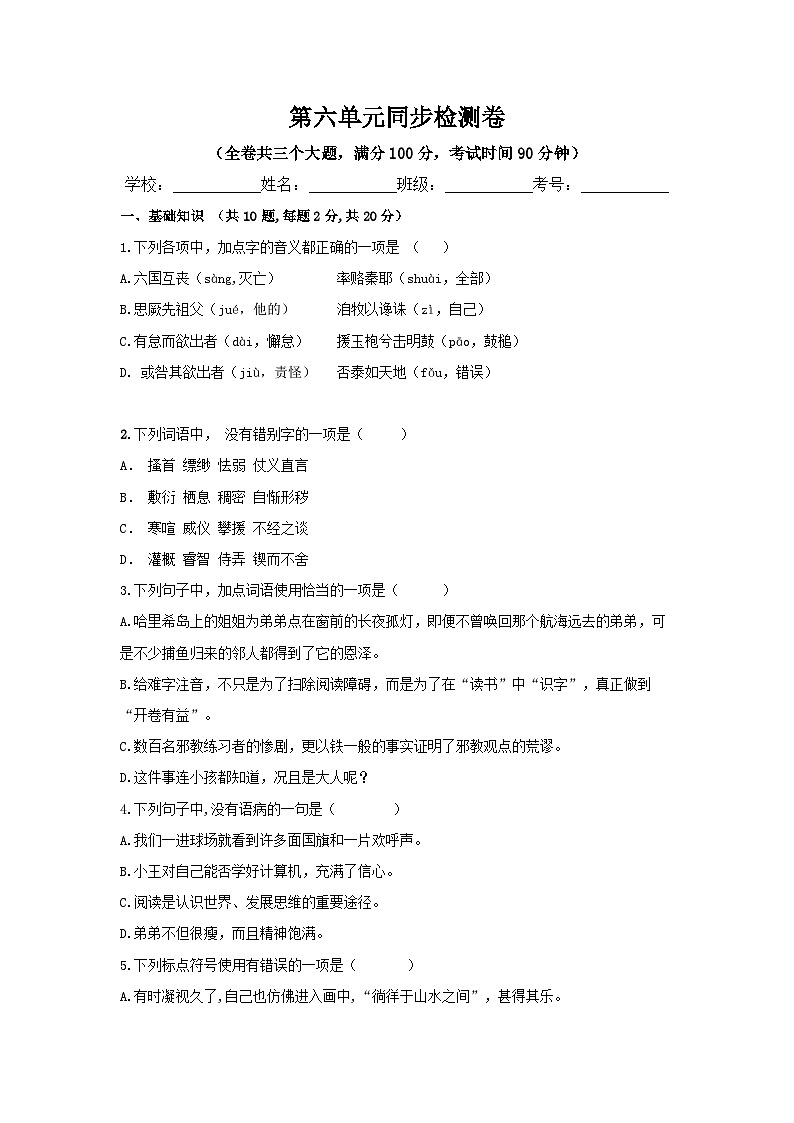 第六单元-【中职语文】高教版拓展模块 同步单元测试卷01