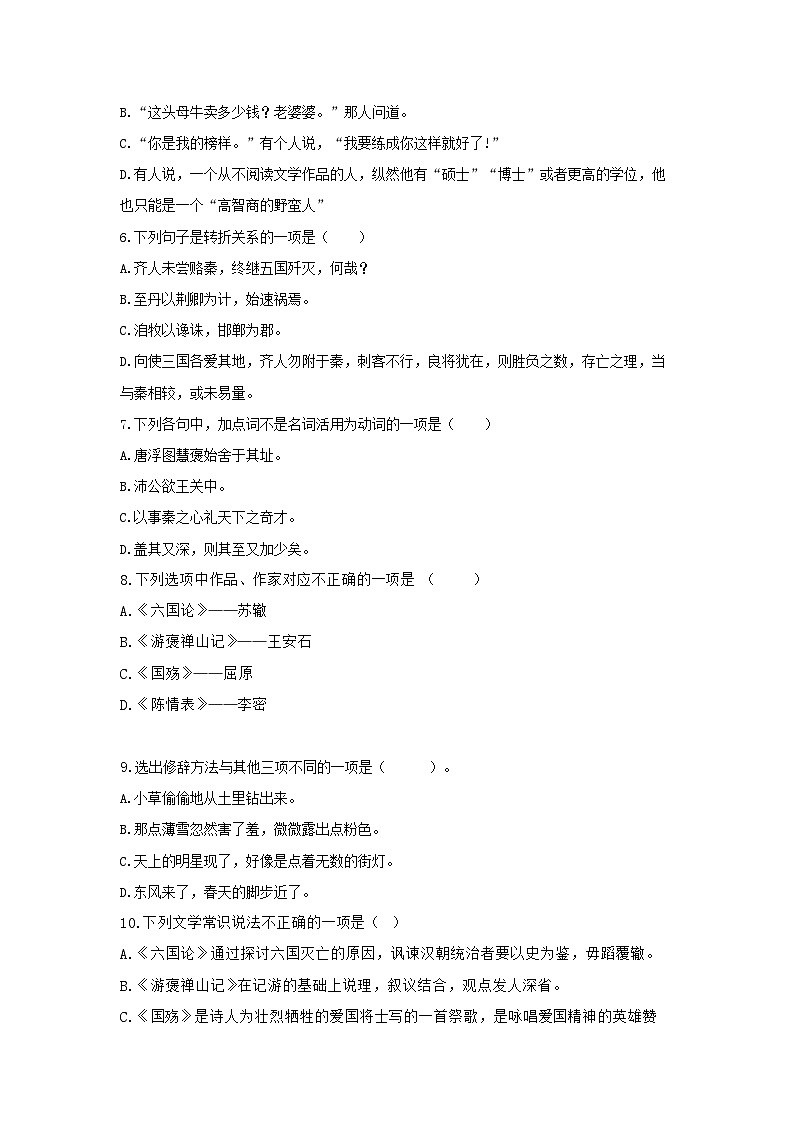 第六单元-【中职语文】高教版拓展模块 同步单元测试卷02