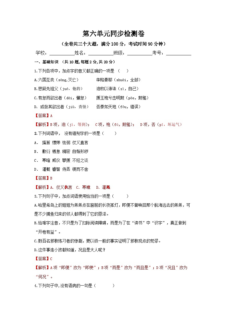 第六单元-【中职语文】高教版拓展模块 同步单元测试卷01