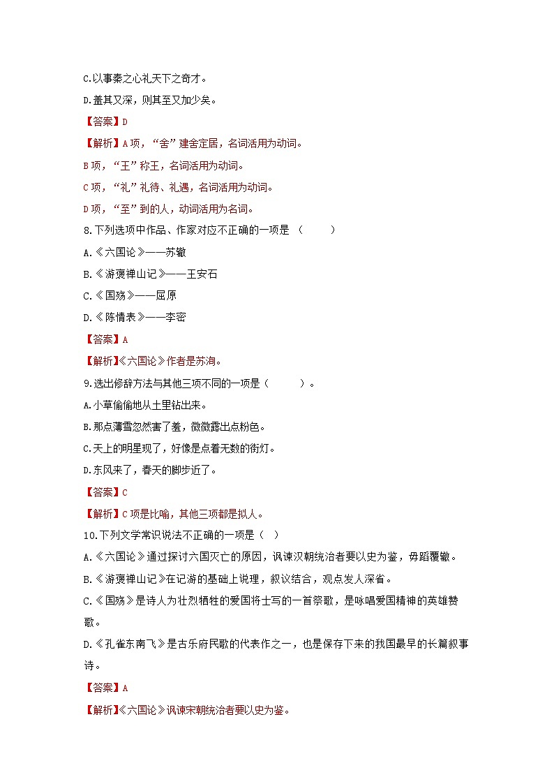 第六单元-【中职语文】高教版拓展模块 同步单元测试卷03