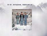 （部编高教版2023）中职语文 基础模块下册 1.3《长征胜利万岁》（课件）