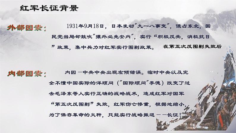 （部编高教版2023）中职语文 基础模块下册 1.3《长征胜利万岁》（课件）08