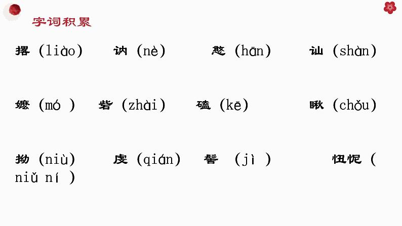 （部编高教版2023）中职语文 基础模块下册 1.4《百合花》（课件）06