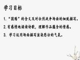 （部编高教版2023）中职语文 基础模块下册 2.1《国殇》（课件）