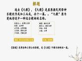 （部编高教版2023）中职语文 基础模块下册 2.1《国殇》（课件）
