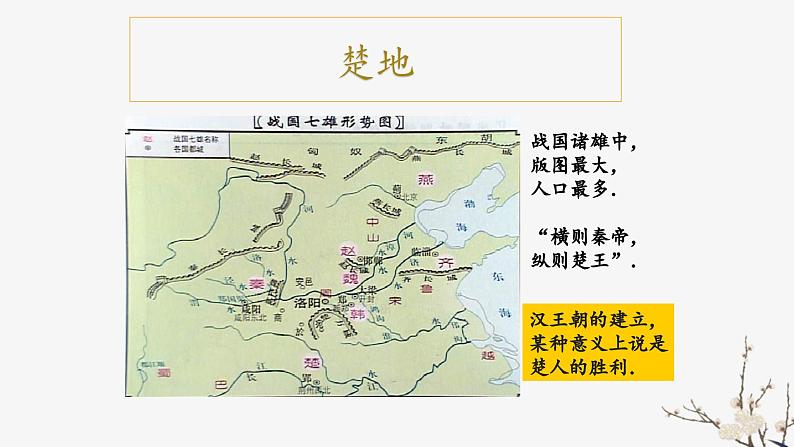 （部编高教版2023）中职语文 基础模块下册 2.1《国殇》（课件）06