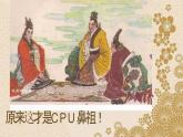 （部编高教版2023）中职语文 基础模块下册 2.2《烛之武退秦师》（课件）
