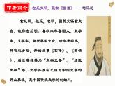 （部编高教版2023）中职语文 基础模块下册 2.2《烛之武退秦师》（课件）