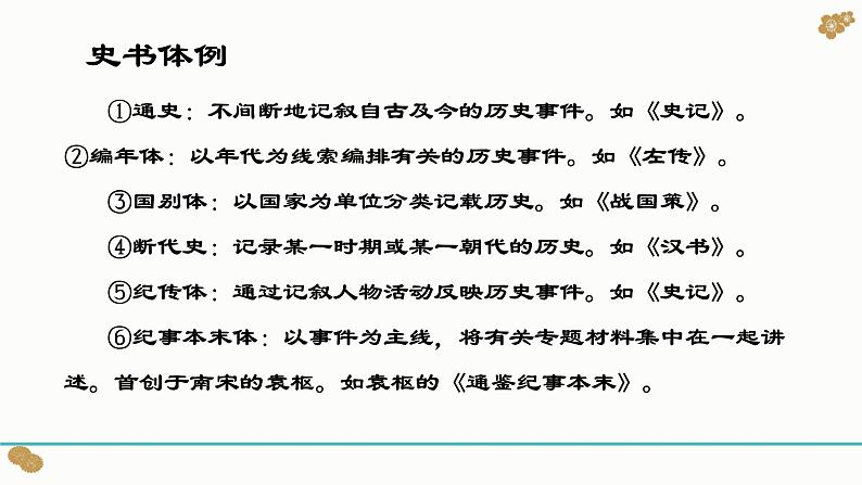 （部编高教版2023）中职语文 基础模块下册 2.2《烛之武退秦师》（课件）07