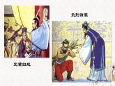 （部编高教版2023）中职语文 基础模块下册 2.3《廉颇蔺相如列传》（课件）