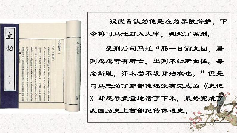 （部编高教版2023）中职语文 基础模块下册 2.3《廉颇蔺相如列传》（课件）05