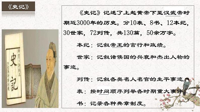 （部编高教版2023）中职语文 基础模块下册 2.3《廉颇蔺相如列传》（课件）06