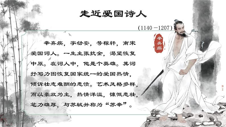 （部编高教版2023）中职语文 基础模块下册 2.4《永遇乐·京口北固亭怀古》（课件）06