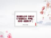 （部编高教版2023）中职语文 基础模块下册 2.5《声声慢（寻寻觅觅）》（课件）