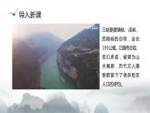 【精彩課堂】中職語文高教版拓展模塊精品課件 三  《過萬重山漫想》教學(xué)課件