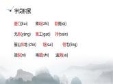 【精彩課堂】中職語文高教版拓展模塊精品課件 三  《過萬重山漫想》教學(xué)課件