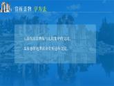 【精彩課堂】中職語文高教版拓展模塊精品課件 二  《廢墟的召喚》教學(xué)課件