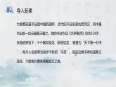【精彩課堂】中職語文高教版拓展模塊精品課件 九  《蘭亭集序》教學(xué)課件