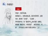 【精彩課堂】中職語文高教版拓展模塊精品課件 九  《蘭亭集序》教學(xué)課件