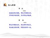【精彩课堂】中职语文高教版拓展模块精品课件 六  《过秦论》教学课件