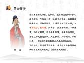 【精彩课堂】中职语文高教版拓展模块精品课件 六  《过秦论》教学课件