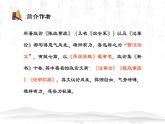 【精彩课堂】中职语文高教版拓展模块精品课件 六  《过秦论》教学课件