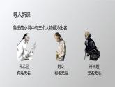 【精彩课堂】中职语文高教版拓展模块精品课件 十一  《祝福》教学课件