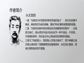 【精彩课堂】中职语文高教版拓展模块精品课件 十一  《祝福》教学课件