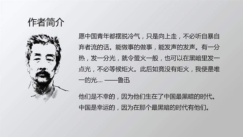 【精彩课堂】中职语文高教版拓展模块精品课件 十一  《祝福》教学课件05