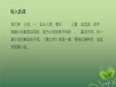 【精彩课堂】中职语文高教版拓展模块精品课件 十二  《春之声》教学课件