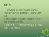 【精彩课堂】中职语文高教版拓展模块精品课件 十二  《春之声》教学课件