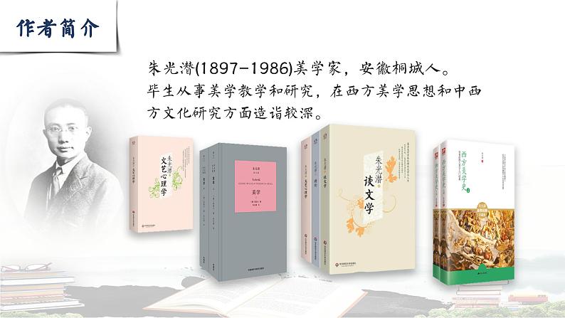 【精彩课堂】中职语文高教版拓展模块精品课件 十七  《文学的趣味》教学课件第3页