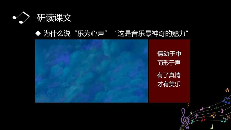 【精彩课堂】中职语文高教版拓展模块精品课件 十九  《音乐就在你心中》教学课件第6页