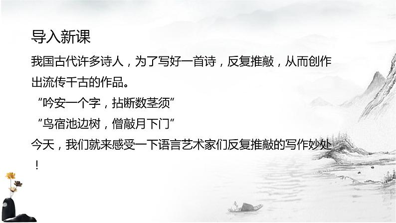 【精彩课堂】中职语文高教版拓展模块精品课件 十八  《运用之妙，存乎一心》教学课件02