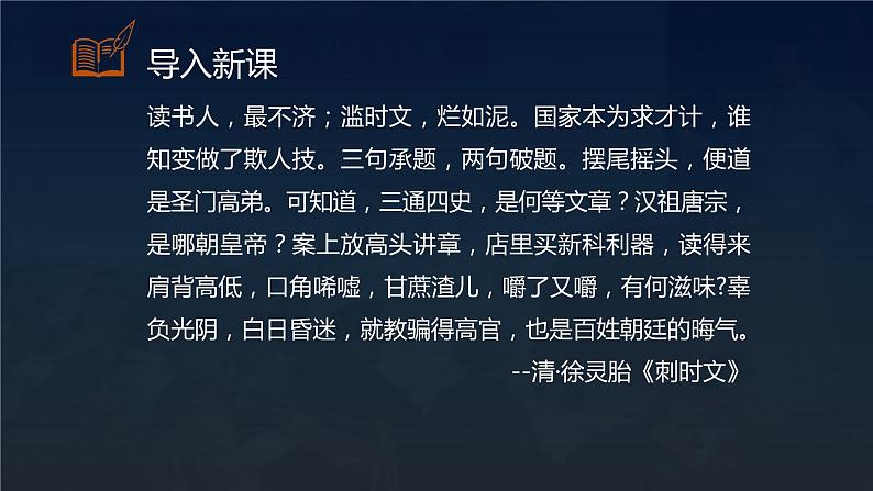 【精彩课堂】中职语文高教版拓展模块精品课件 十六 《反对党八股》教学课件02