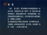 【精彩課堂】中職語(yǔ)文高教版拓展模塊精品課件 十六 《反對(duì)黨八股》教學(xué)課件