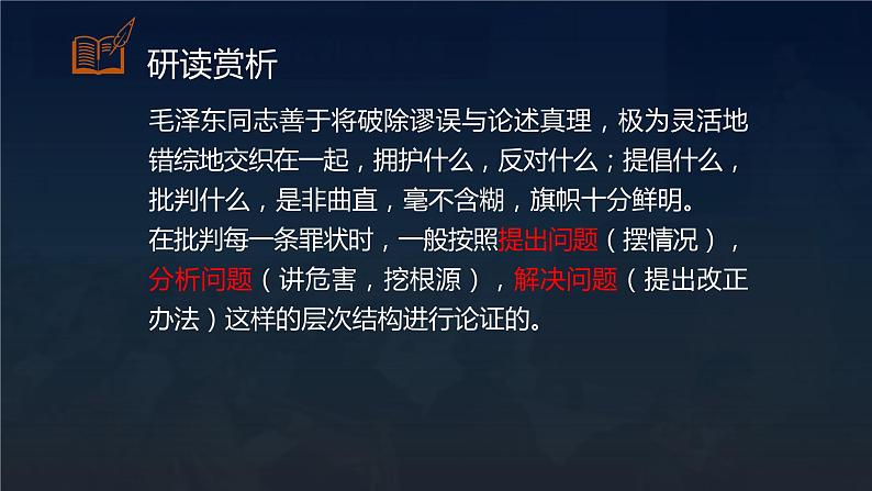 【精彩课堂】中职语文高教版拓展模块精品课件 十六 《反对党八股》教学课件08