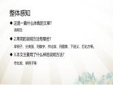 【精彩課堂】中職語文高教版拓展模塊精品課件 二十三  《中國畫與西洋畫》