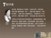 【精彩课堂】中职语文高教版拓展模块精品课件 二十四  《古希腊的石头》教学课件