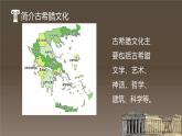 【精彩课堂】中职语文高教版拓展模块精品课件 二十四  《古希腊的石头》教学课件