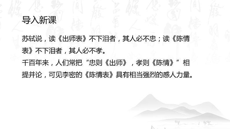 【精彩课堂】中职语文高教版拓展模块精品课件 三十  《陈情表》教学课件第3页