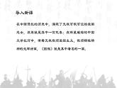 【精彩课堂】中职语文高教版拓展模块精品课件 二十八  《国殇》教学课件