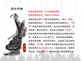 【精彩课堂】中职语文高教版拓展模块精品课件 二十八  《国殇》教学课件