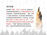 【精彩课堂】中职语文高教版拓展模块精品课件 二十八  《国殇》教学课件