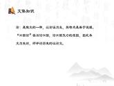 【精彩课堂】中职语文高教版拓展模块精品课件 二十六  《六国论》教学课件
