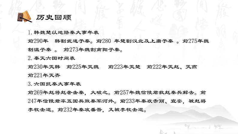 【精彩课堂】中职语文高教版拓展模块精品课件 二十六  《六国论》教学课件05